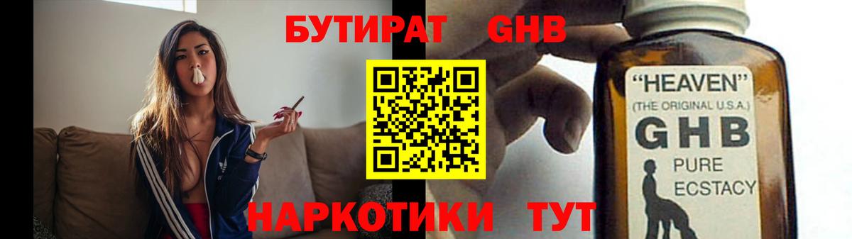 Борисоглебск  БУТИРАТ BDO 33%  Вход с VPN 