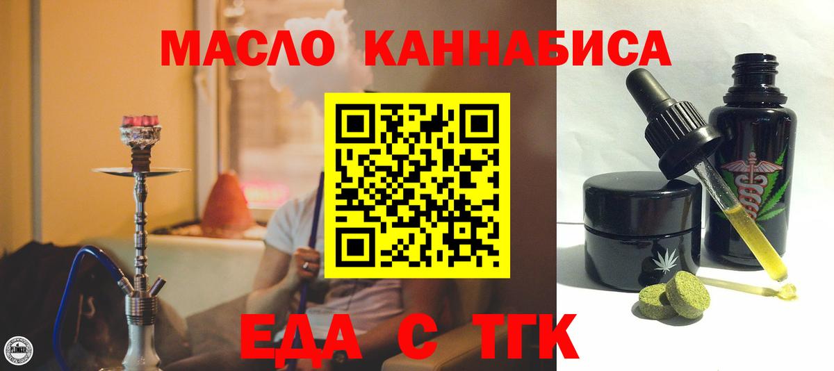 Еда ТГК конопля  Вход с VPN  Борисоглебск 