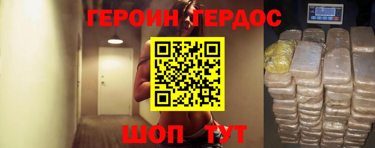 Борисоглебск  ГЕРОИН белый  Вход с VPN 