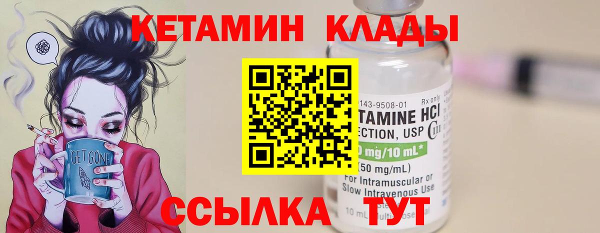 КЕТАМИН VHQ  Вход с VPN  Борисоглебск 