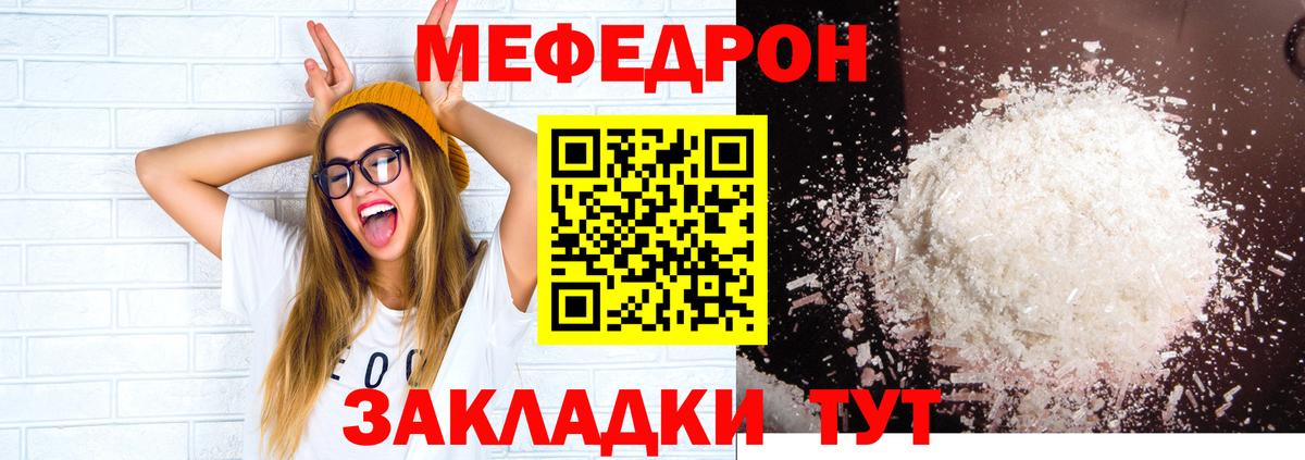 МЕФ  Мефедрон мяу мяу  Вход с VPN  Борисоглебск 
