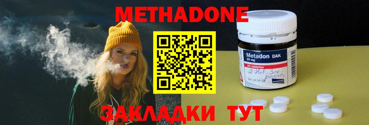 Метадон methadone Борисоглебск