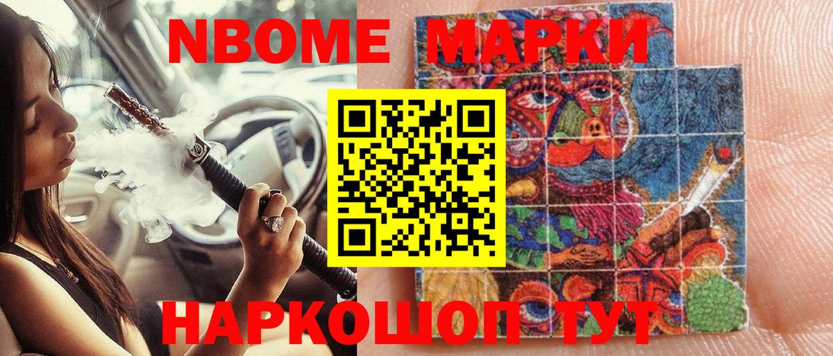 Борисоглебск  Марки N-bome 1,5мг  Вход с VPN 