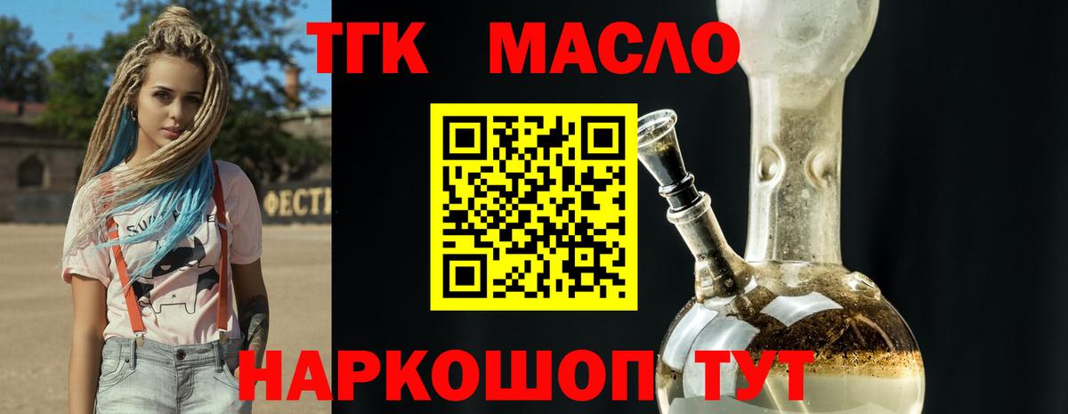 Дистиллят ТГК THC oil Борисоглебск